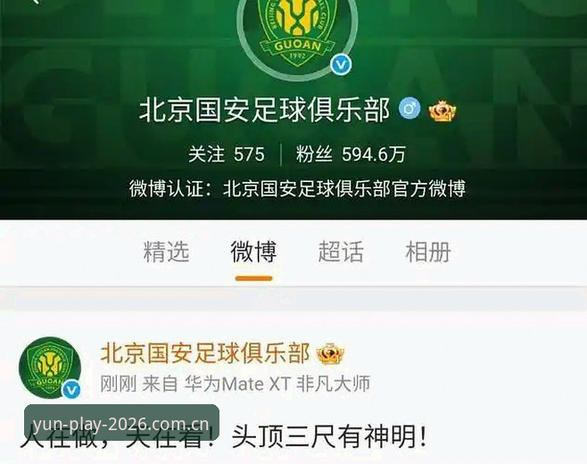 资深球迷老林：用云体育2026新版入口看新闻，才知道足协这次禁足名单有多震撼