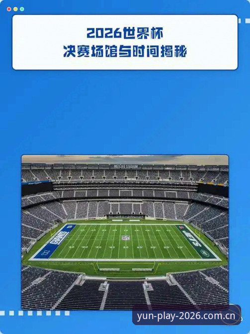 云体育官方认证功能详解 2026世界杯观赛困境深度评测:云体育官方认证功能详解下的签证危机与球场空座